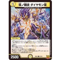 〔状態A-〕煌ノ裁徒ダイヤモン星【U】{RP2227/76}《光》