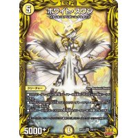 〔状態A-〕ホワイト・スワン【SR】{RP222A/20}《光》