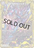 CRYMAXジャオウガ【KGM】{RP222B/10}《闇》