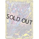 〔状態B〕CRYMAXジャオウガ【KGM】{RP222B/10}《闇》
