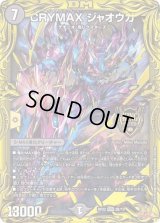 〔状態B〕CRYMAXジャオウガ【KGM】{RP222B/10}《闇》