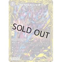 〔状態B〕CRYMAXジャオウガ【KGM】{RP222B/10}《闇》