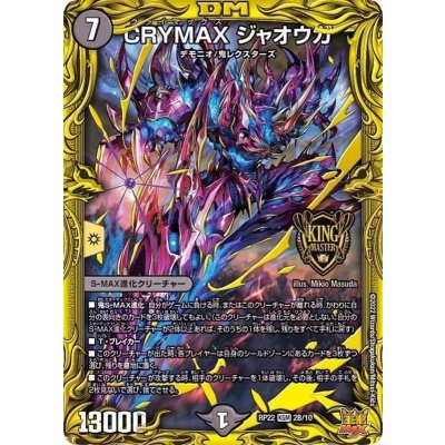 〔状態A-〕CRYMAXジャオウガ【KGM】{RP222B/10}《闇》