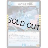 〔状態A-〕エメラルの海幻【U】{RP2231/76}《水》