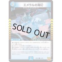 〔状態A-〕エメラルの海幻【U】{RP2231/76}《水》