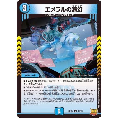 エメラルの海幻【U】{RP2231/76}《水》