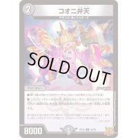 〔状態A-〕コオニ弁天【U】{RP2234/76}《闇》
