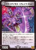 ドケイダイモス＜グレイブ.Star＞【U】{RP2235/76}《闇》