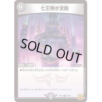 七王無き宮殿【U】{RP2236/76}《闇》