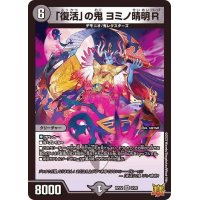 〔状態B〕「復活」の鬼ヨミノ晴明R【VR】{RP223/76}《闇》