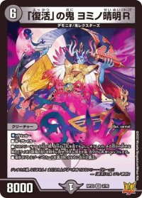 〔状態B〕「復活」の鬼ヨミノ晴明R【VR】{RP223/76}《闇》