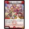 〔状態A-〕鬼星の絆フウジン天＆ライジン天【U】{RP2237/76}《火》