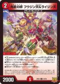 〔状態A-〕鬼星の絆フウジン天＆ライジン天【U】{RP2237/76}《火》