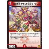 〔状態A-〕鬼星の絆フウジン天＆ライジン天【U】{RP2237/76}《火》