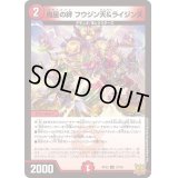 〔状態B〕鬼星の絆フウジン天＆ライジン天【U】{RP2237/76}《火》