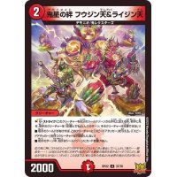 〔状態A-〕鬼星の絆フウジン天＆ライジン天【U】{RP2237/76}《火》
