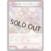 〔状態B〕鬼星の絆フウジン天＆ライジン天【U】{RP2237/76}《火》