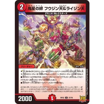 鬼星の絆フウジン天＆ライジン天【U】{RP2237/76}《火》