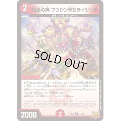 画像1: 〔状態B〕鬼星の絆フウジン天＆ライジン天【U】{RP2237/76}《火》