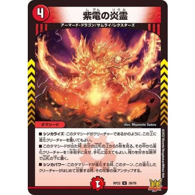 〔状態A-〕紫電の炎霊【U】{RP2239/76}《火》