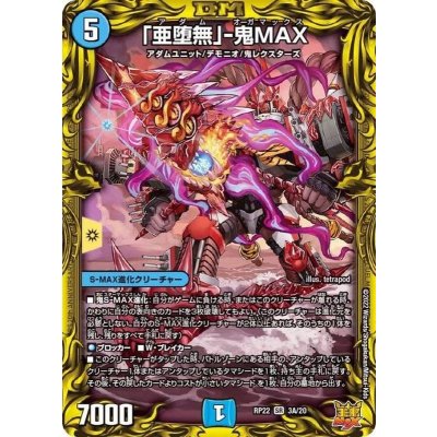 〔状態A-〕「亜堕無」-鬼MAX【SR】{RP223A/20}《水》
