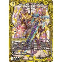 〔状態B〕サッヴァーク-MAX【SR】{RP223B/10}《光》