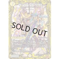 サッヴァーク-MAX【SR】{RP223B/10}《光》