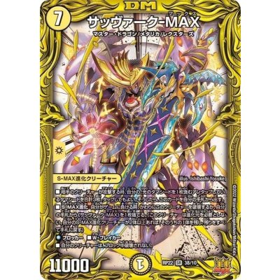〔状態A-〕サッヴァーク-MAX【SR】{RP223B/10}《光》
