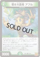 〔状態B〕若き大長老アプル【U】{RP2242/76}《自然》