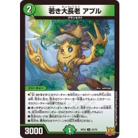 〔状態A-〕若き大長老アプル【U】{RP2242/76}《自然》