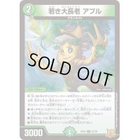 〔状態B〕若き大長老アプル【U】{RP2242/76}《自然》
