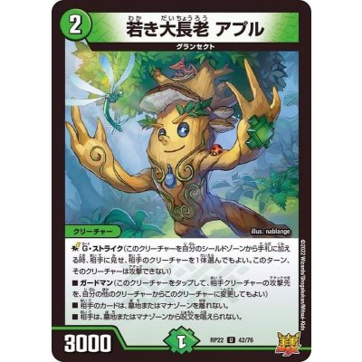 画像1: 〔状態A-〕若き大長老アプル【U】{RP2242/76}《自然》
