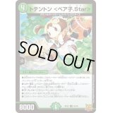 〔状態A-〕トテントン＜ベア子.Star＞【U】{RP2243/76}《自然》