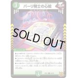 〔状態A-〕パーリ騎士の心絵【U】{RP2244/76}《自然》