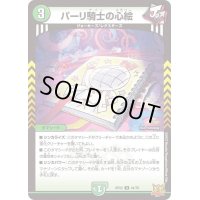 〔状態A-〕パーリ騎士の心絵【U】{RP2244/76}《自然》