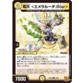 翔天＜エメラルーダ.Star＞【C】{RP2245/76}《光》