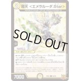 翔天＜エメラルーダ.Star＞【C】{RP2245/76}《光》