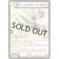 翔天＜エメラルーダ.Star＞【C】{RP2245/76}《光》