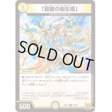 〔状態A-〕「超愛の衛生姫」【C】{RP2247/76}《光》
