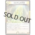 ミルザムの天宝【C】{RP2249/76}《光》