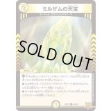 ミルザムの天宝【C】{RP2249/76}《光》