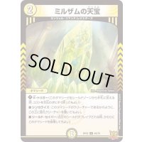 ミルザムの天宝【C】{RP2249/76}《光》