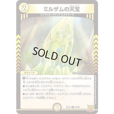 画像1: ミルザムの天宝【C】{RP2249/76}《光》