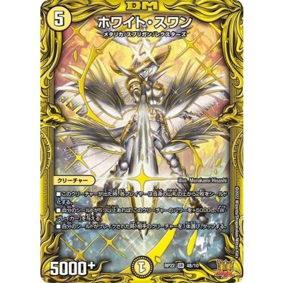〔状態A-〕ホワイト・スワン【SR】{RP224B/10}《光》