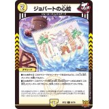 ジョバートの心絵【C】{RP2250/76}《光》