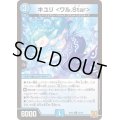 〔状態A-〕キユリ＜ワル.Star＞【C】{RP2252/76}《水》