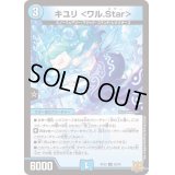 〔状態A-〕キユリ＜ワル.Star＞【C】{RP2252/76}《水》