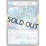 〔状態A-〕スナイパーの海幻【C】{RP2255/76}《水》