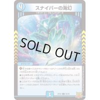 〔状態A-〕スナイパーの海幻【C】{RP2255/76}《水》
