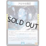 アロマの海幻【C】{RP2256/76}《水》